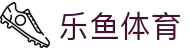 乐鱼体育APP官方下载 - Leyu Sports
